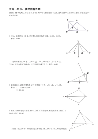 全等三角形+轴对称整理