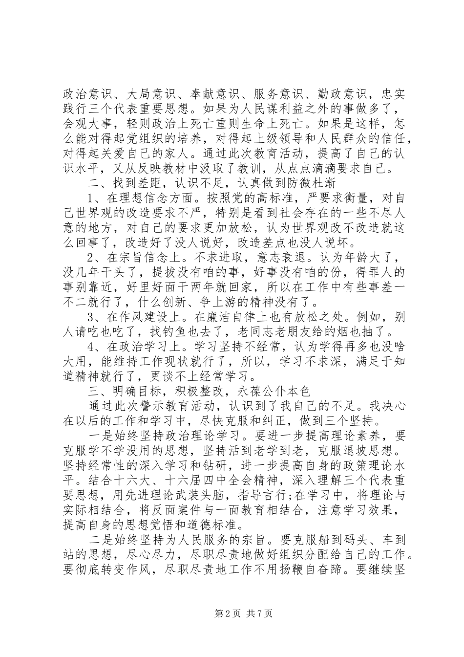 警示教育自查报告_第2页