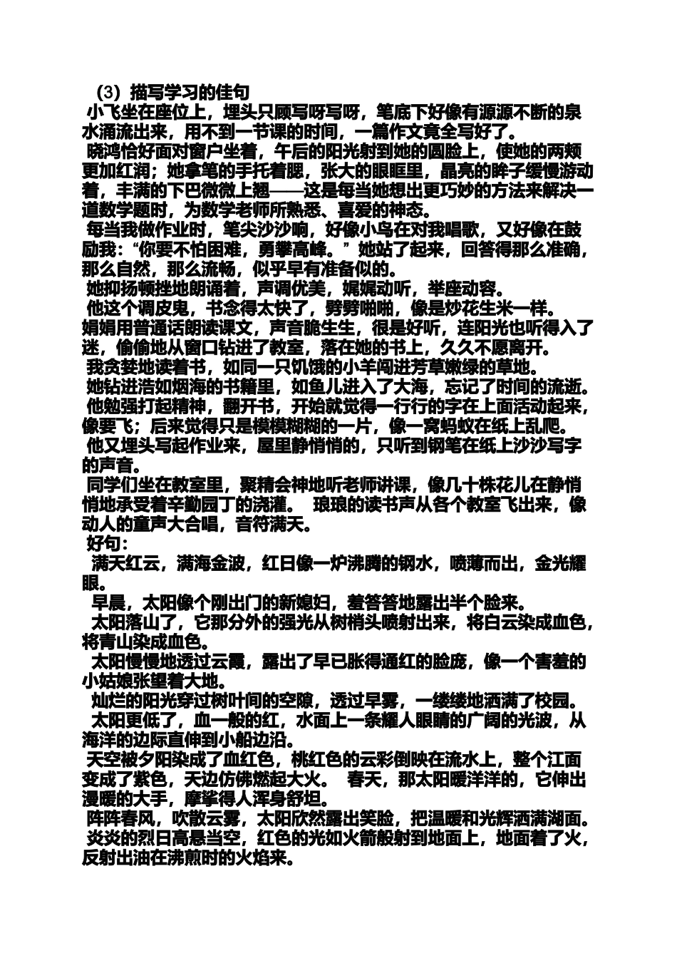 六年级作文之小学生作文好词好句好段分类大全_第2页