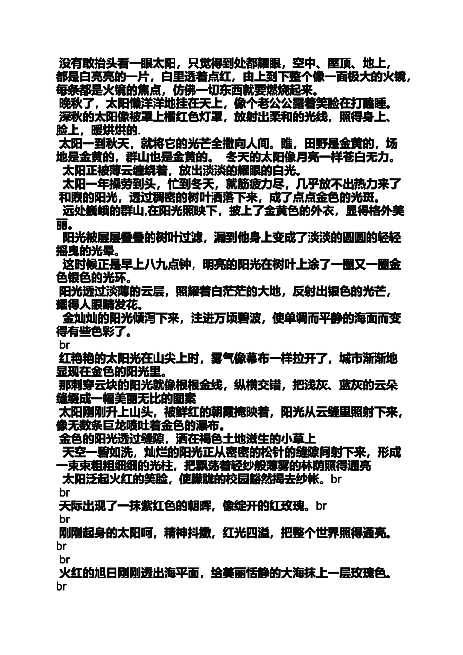六年级作文之小学生作文好词好句好段分类大全_第3页