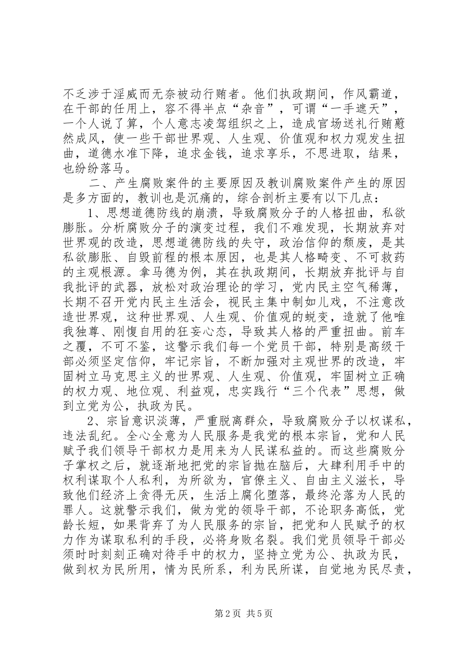 警示教育自查材料_第2页