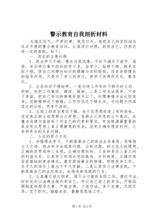警示教育自我剖析材料