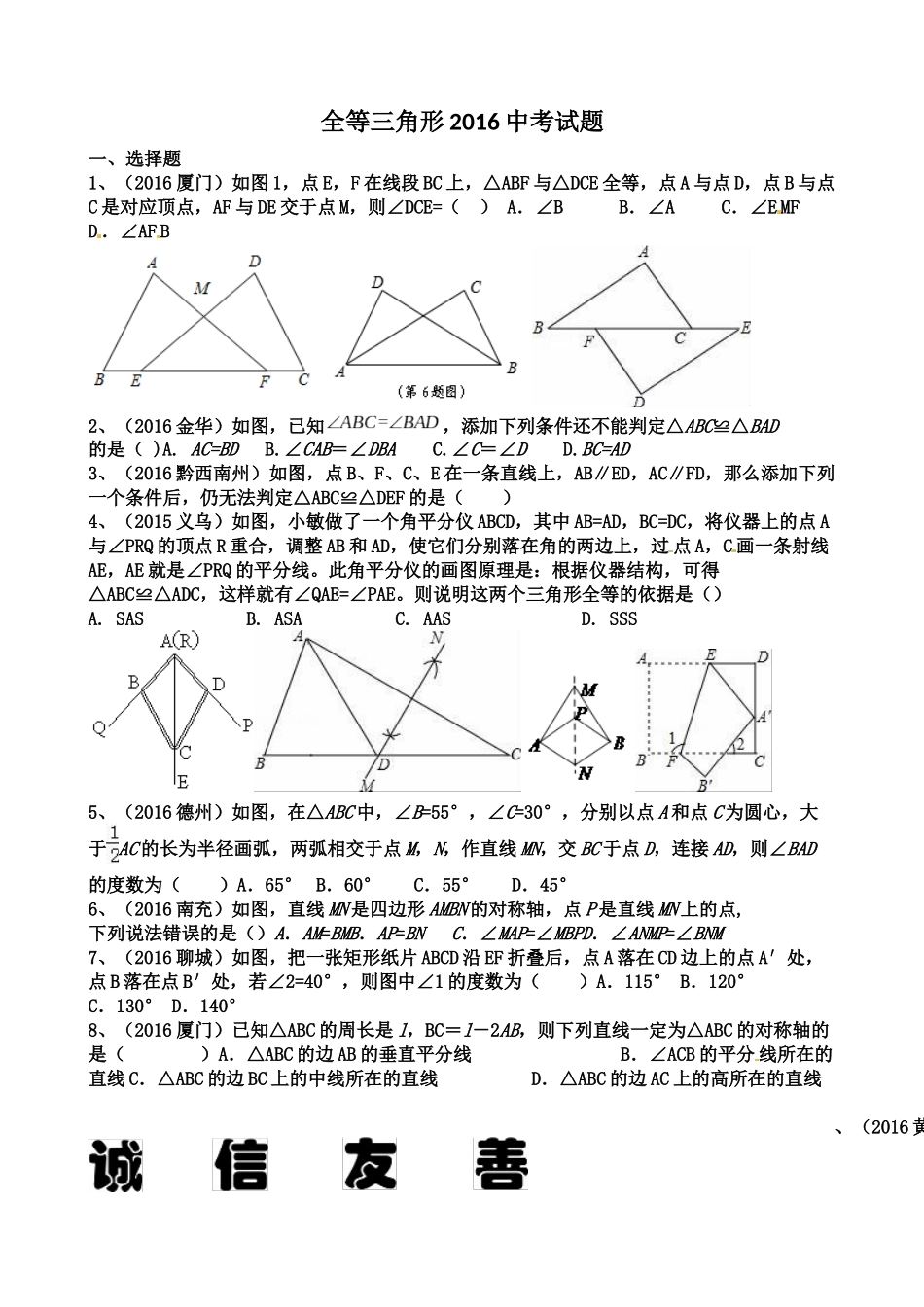 全等三角形2016中考真题_第1页