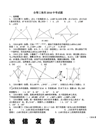 全等三角形2016中考真题