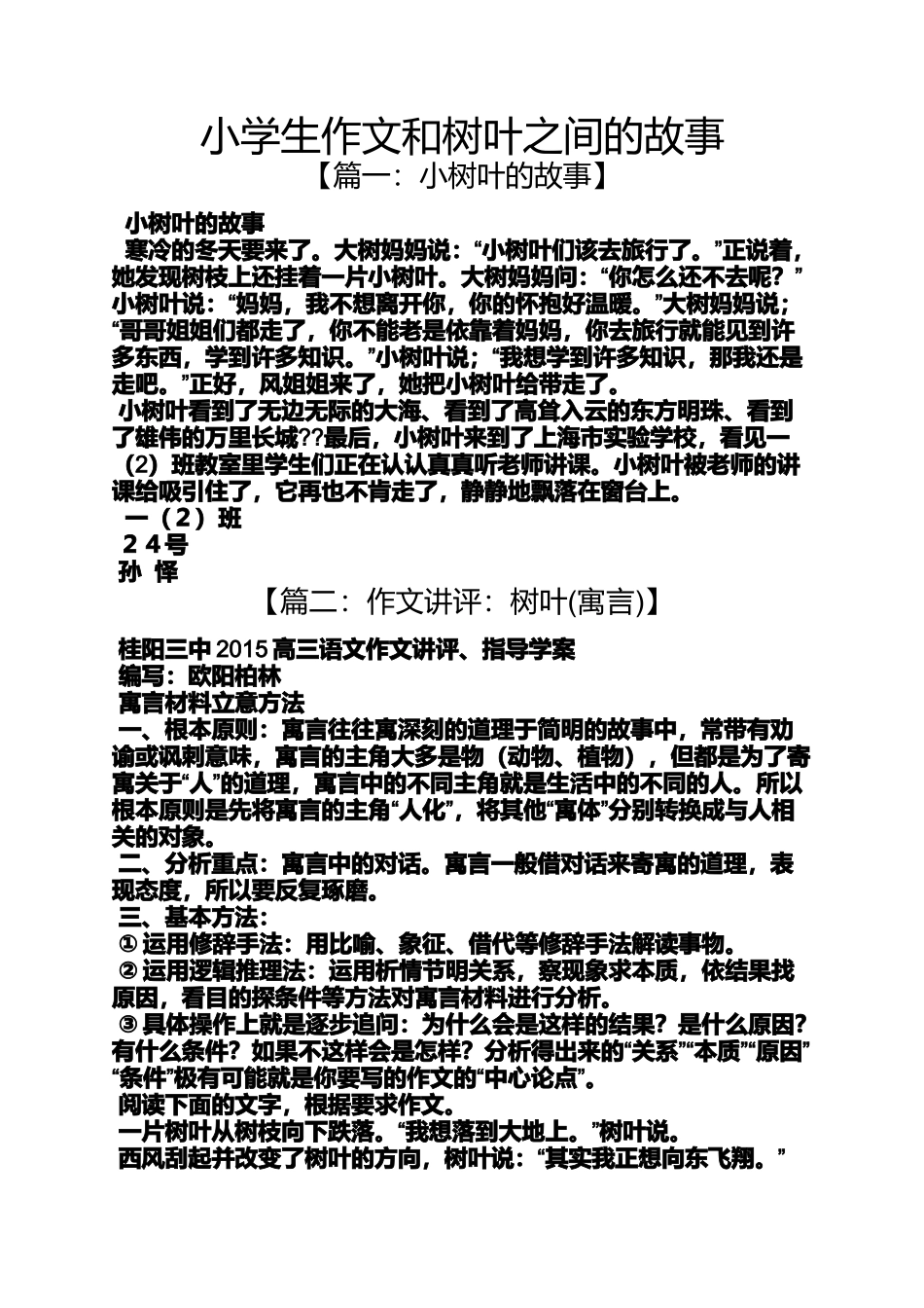 六年级作文之小学生作文和树叶之间的故事_第1页