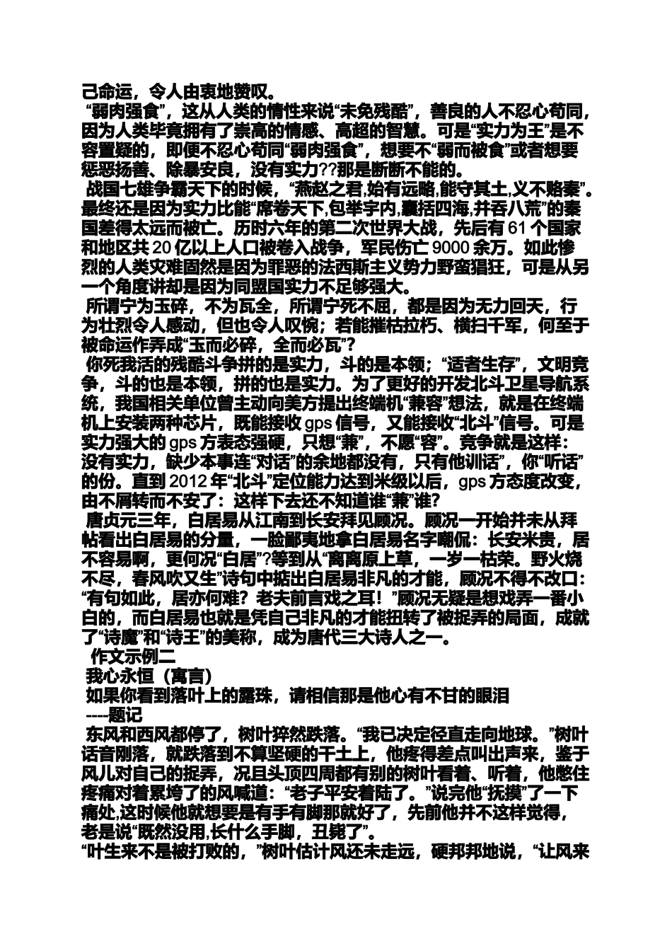 六年级作文之小学生作文和树叶之间的故事_第3页