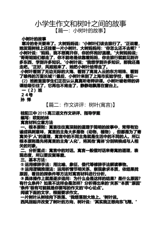 六年级作文之小学生作文和树叶之间的故事