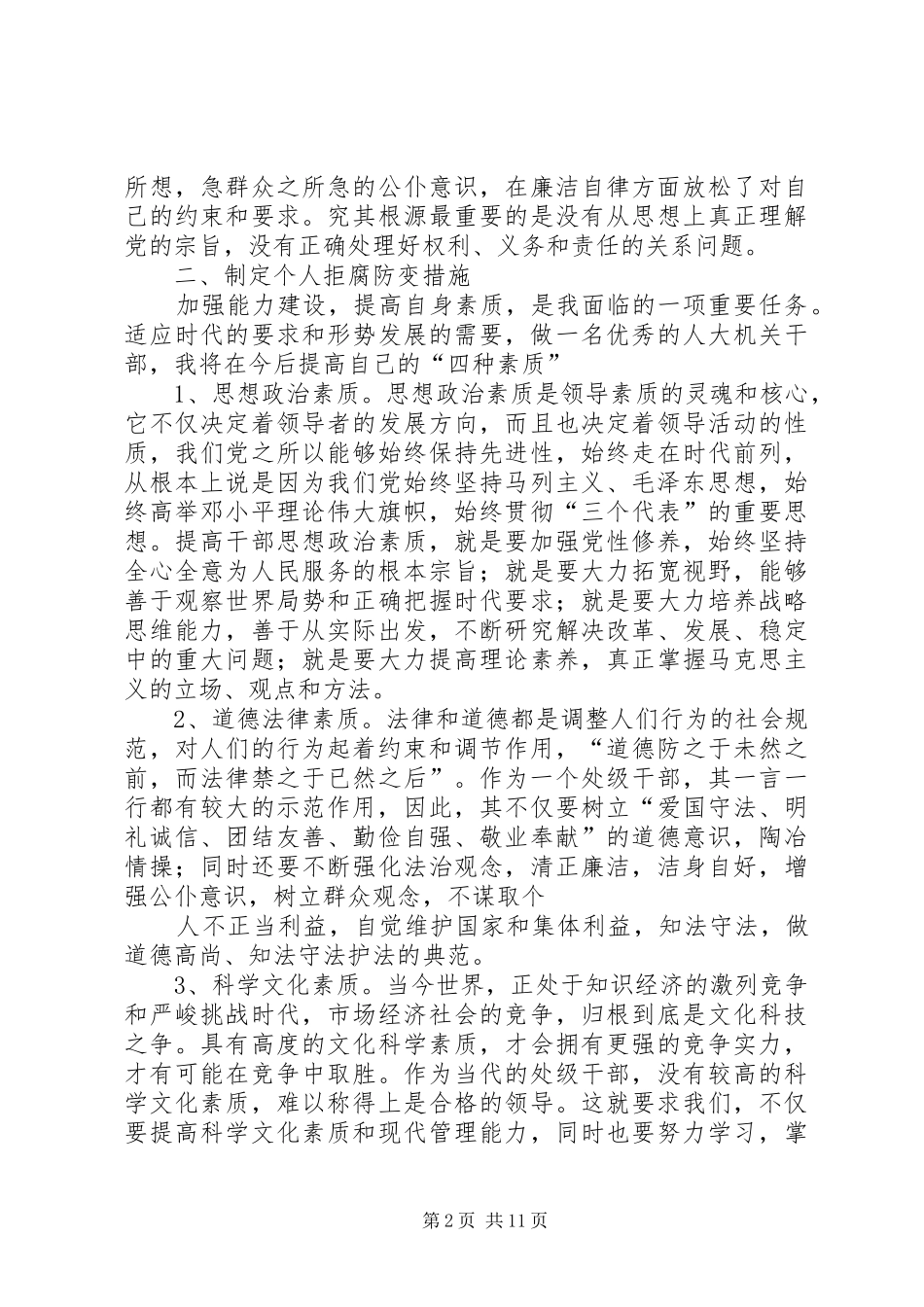 警示教育自我总结_第2页