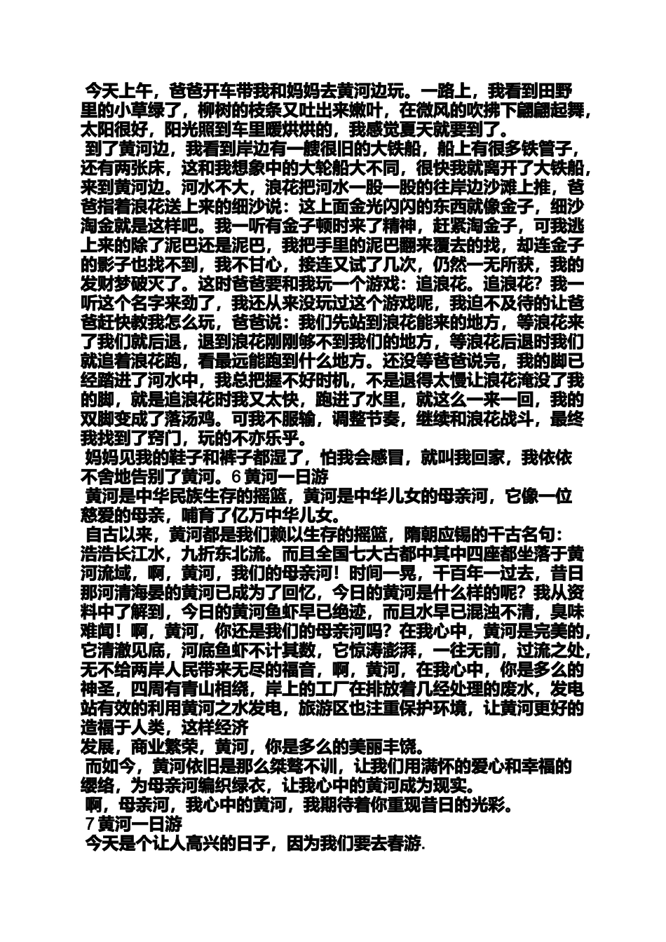 六年级作文之小学生作文黄河_第3页