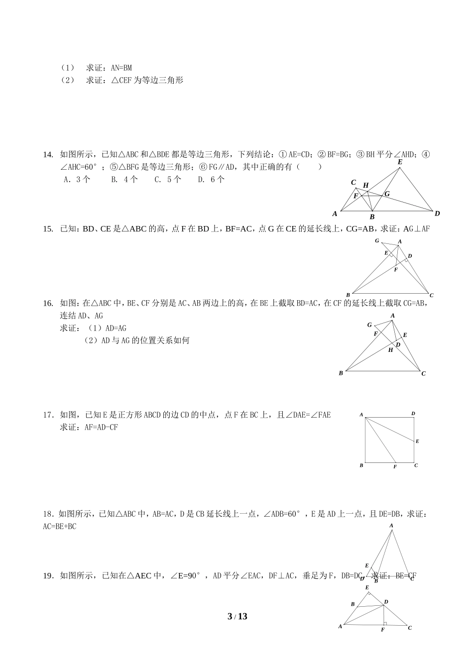 全等三角形拔高题目附带答案_第3页