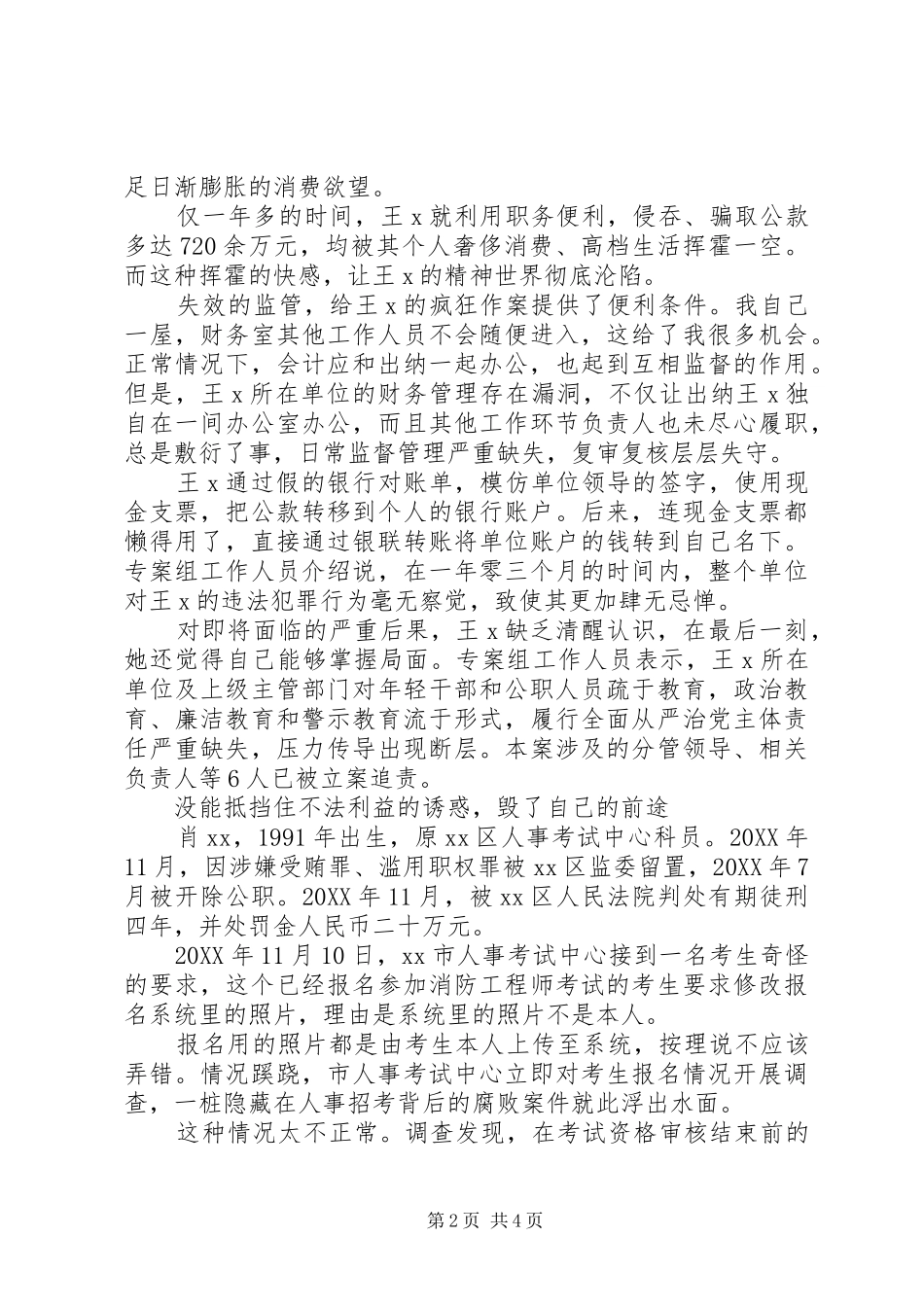 警示录教育感想_第2页