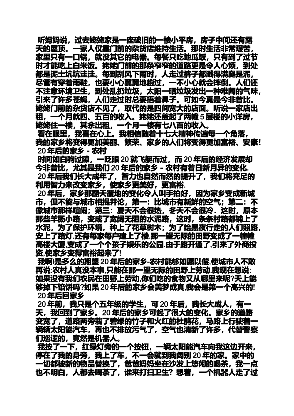 六年级作文之小学生作文家乡的变化_第3页