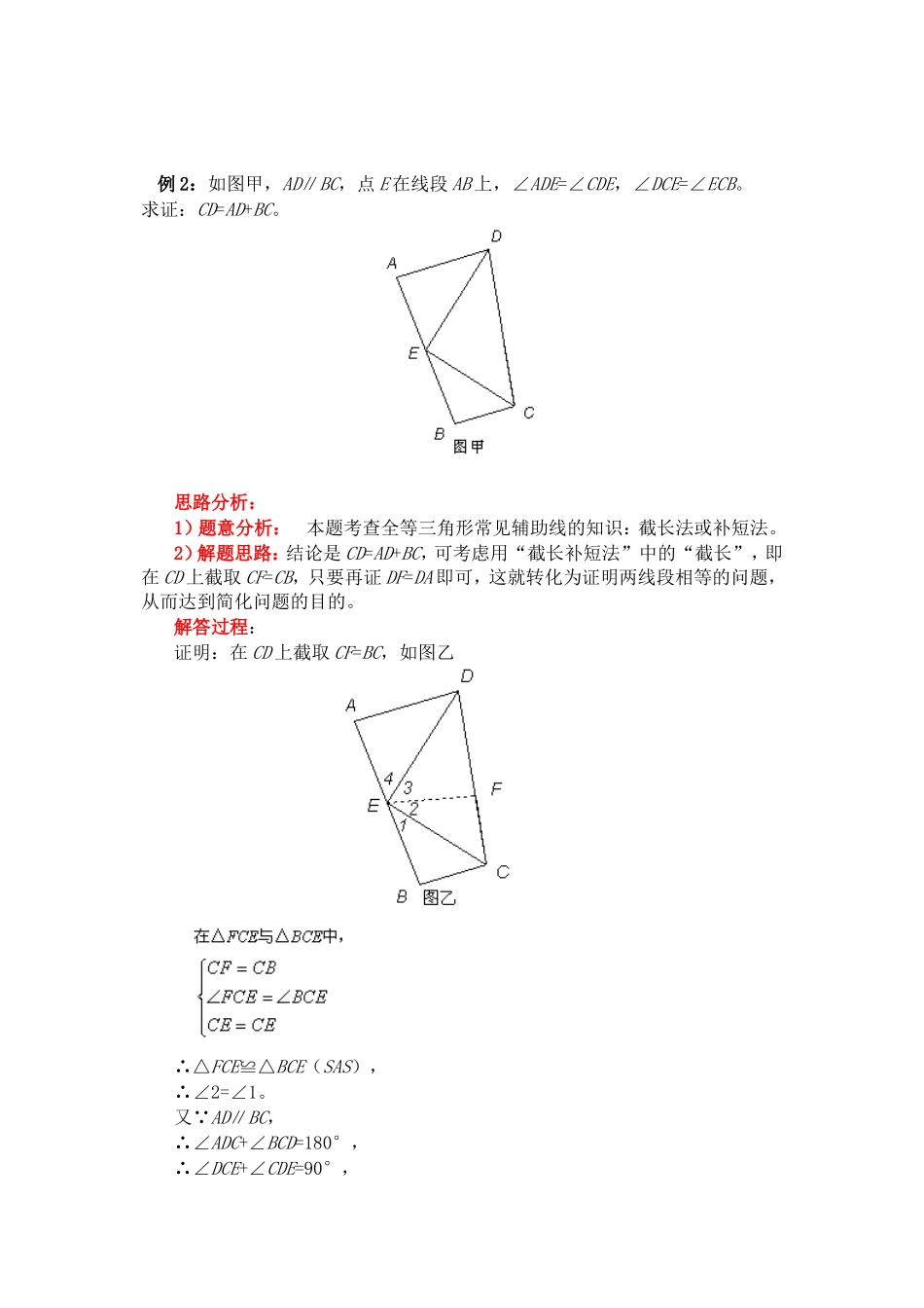 全等三角形常用辅助线做法_第2页