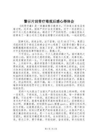 警示片刮骨疗毒观后感心得体会