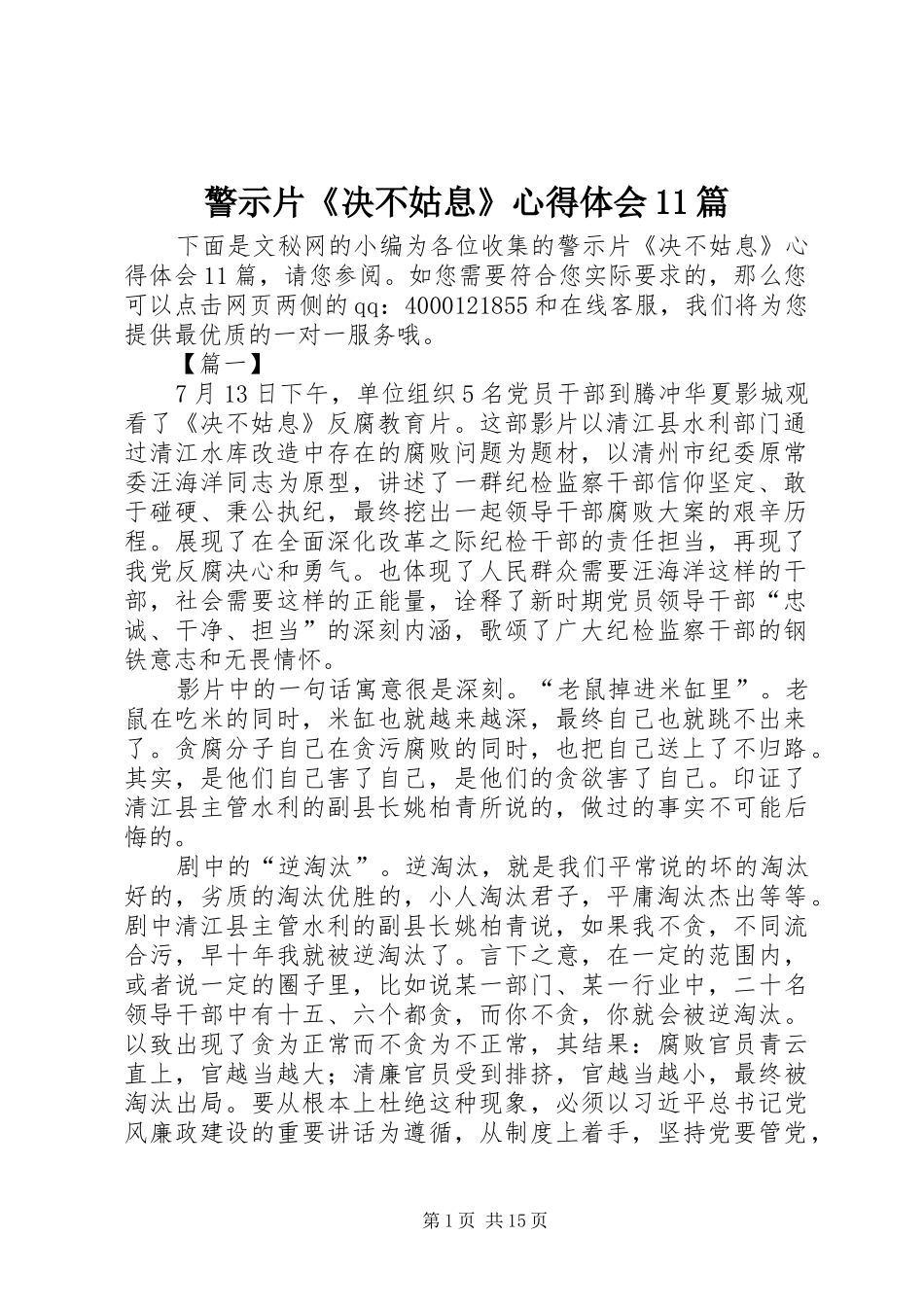 警示片决不姑息心得体会篇_第1页