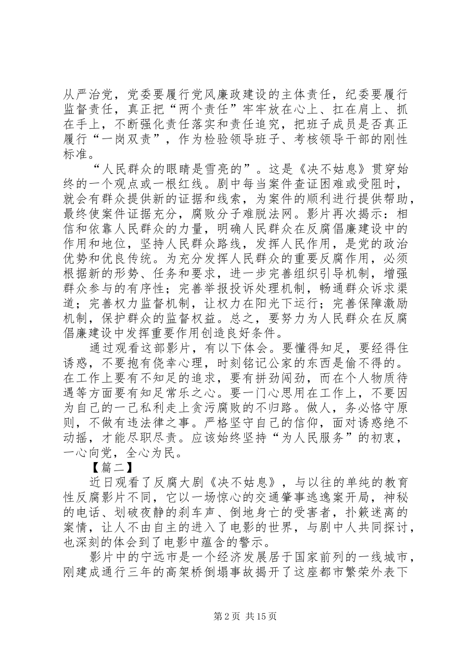 警示片决不姑息心得体会篇_第2页
