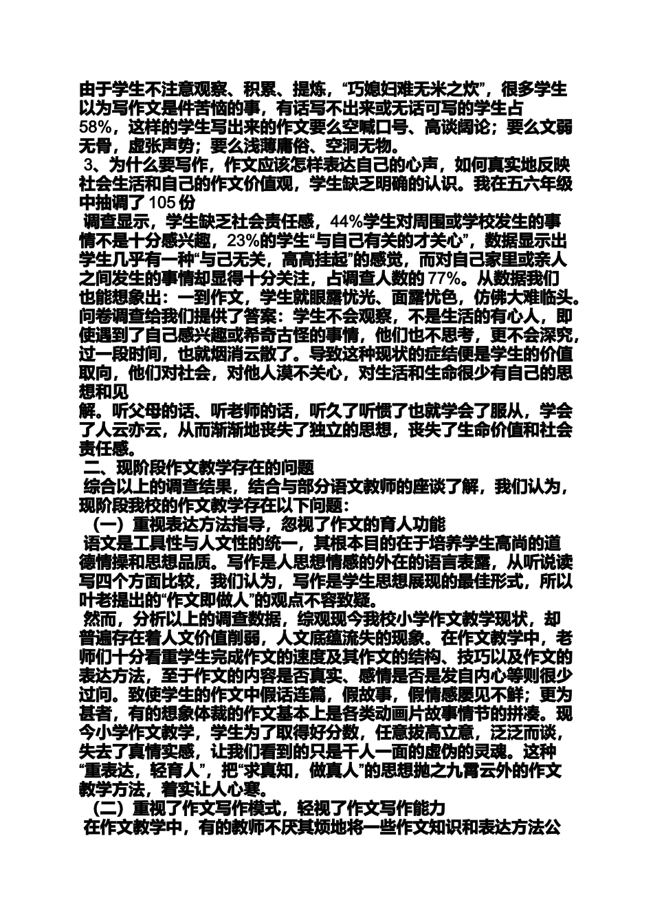 六年级作文之小学生作文教学现状_第2页