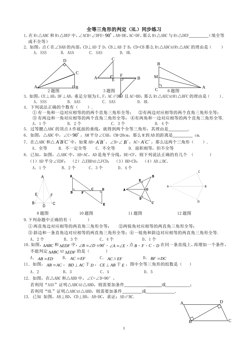 全等三角形的判定HL练习题--4页_第1页