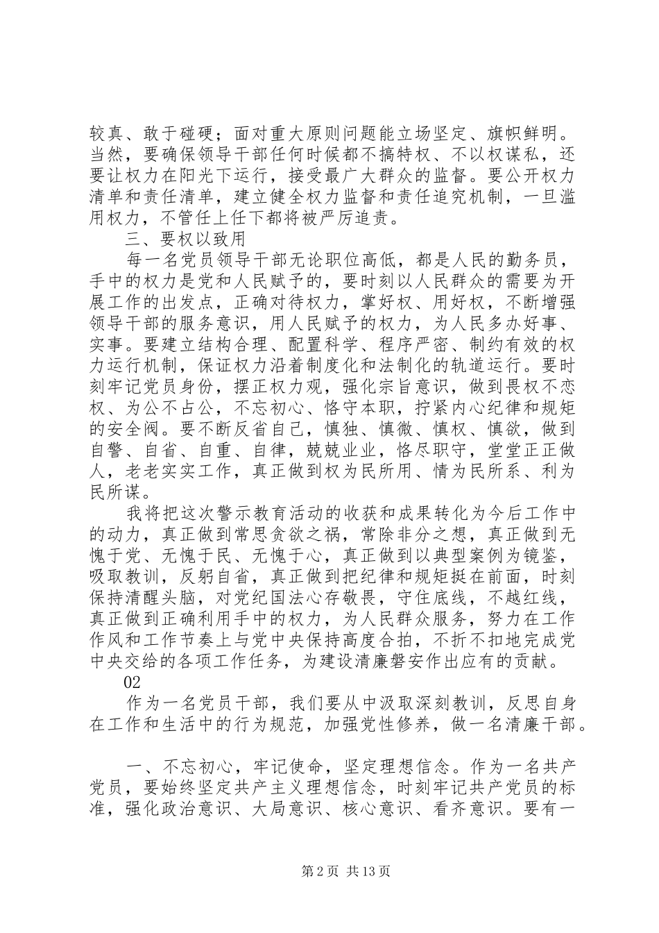 警示片蜕变观后感心得体会篇_第2页