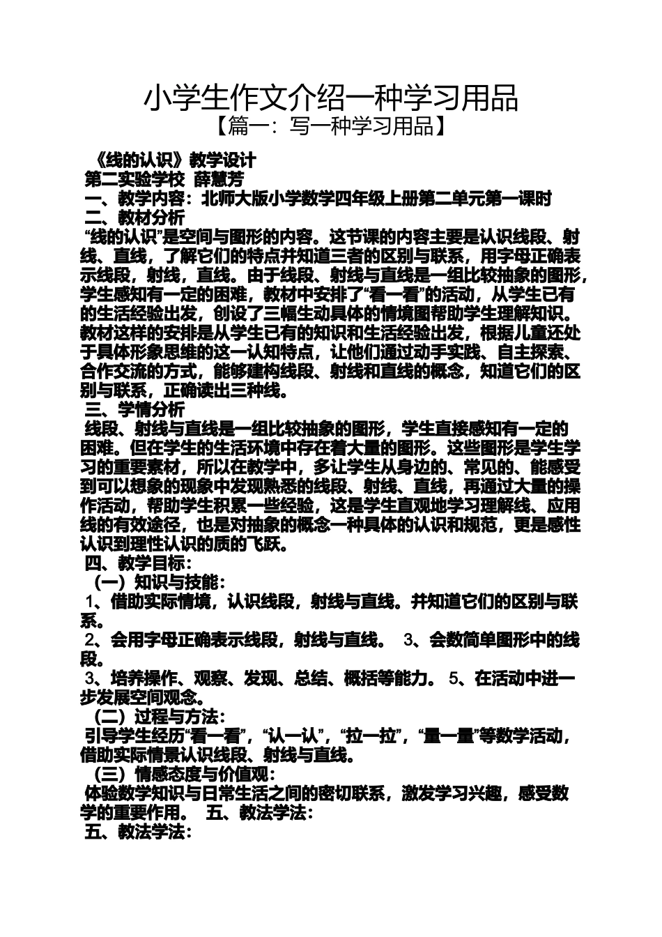 六年级作文之小学生作文介绍一种学习用品_第1页