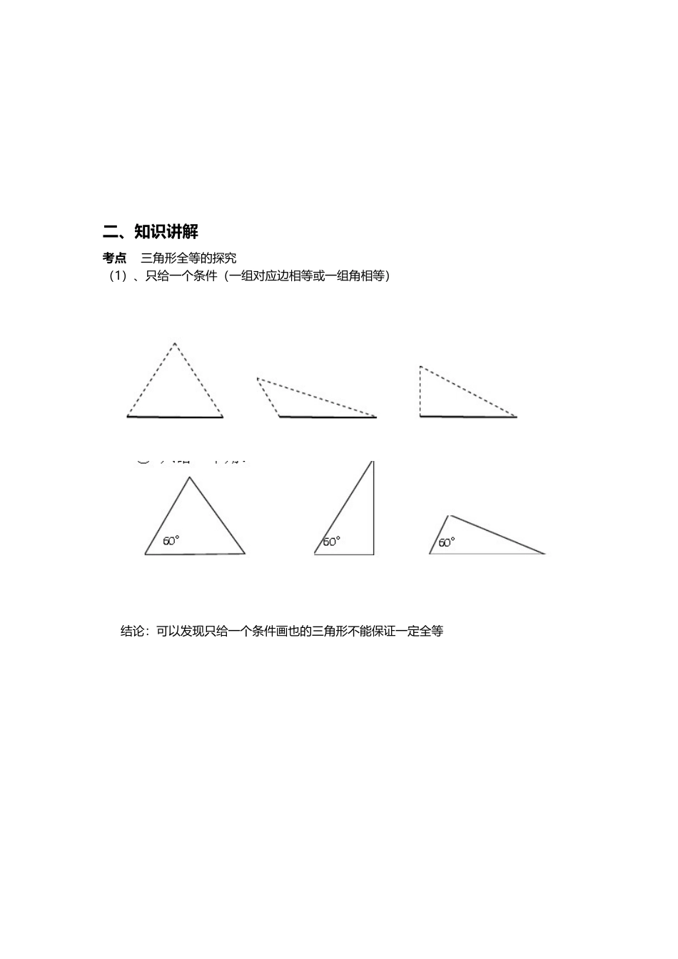 全等三角形的判定-SSS、SAS-教案_第3页