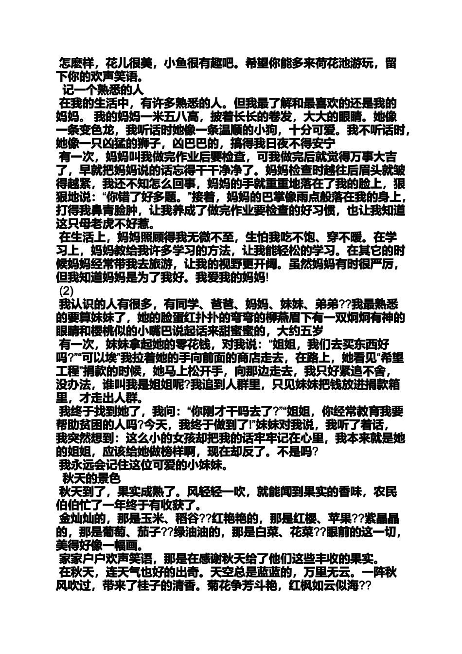 六年级作文之小学生作文荆门_第2页