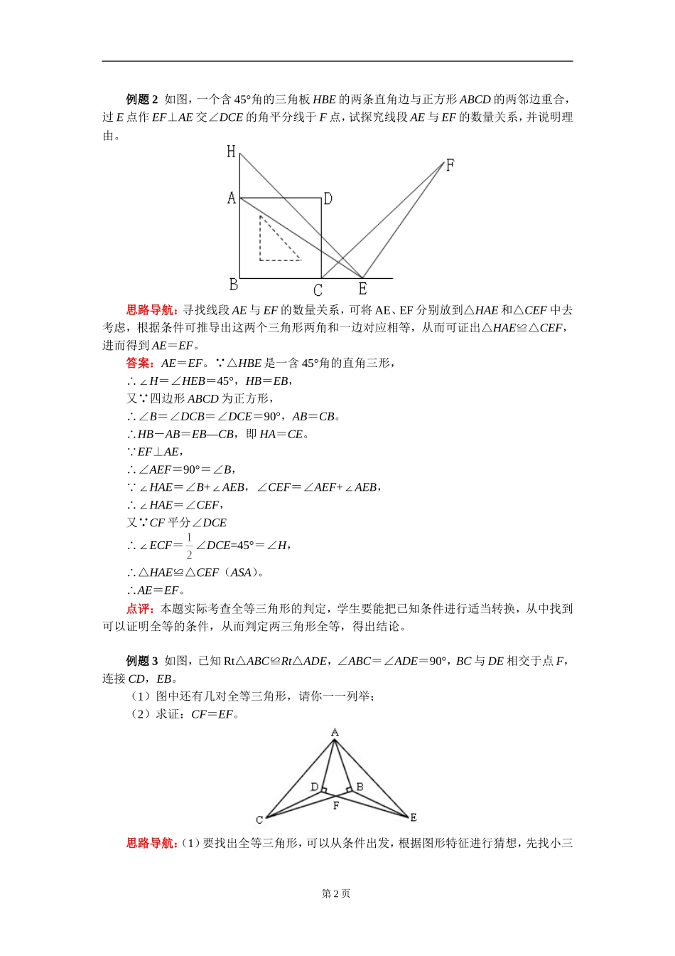 全等三角形的判定方法(同名21833)_第2页