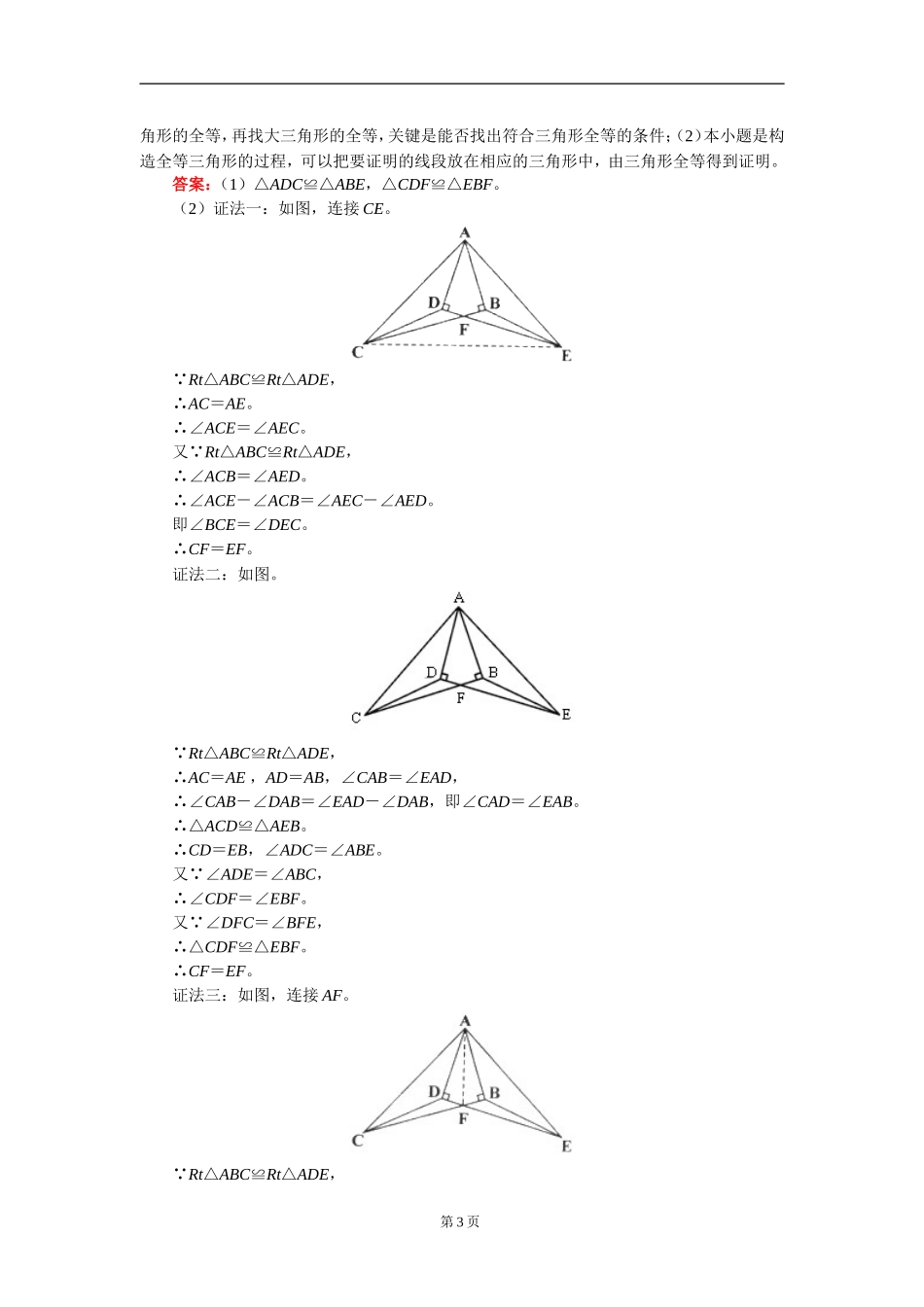 全等三角形的判定方法(同名21833)_第3页