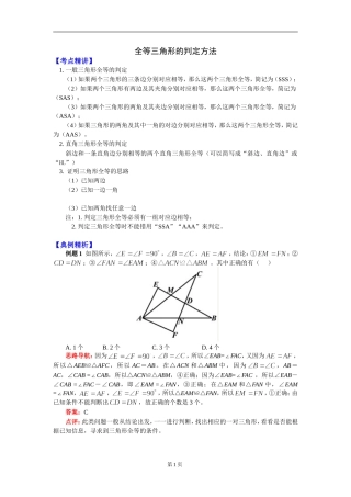 全等三角形的判定方法(同名21833)