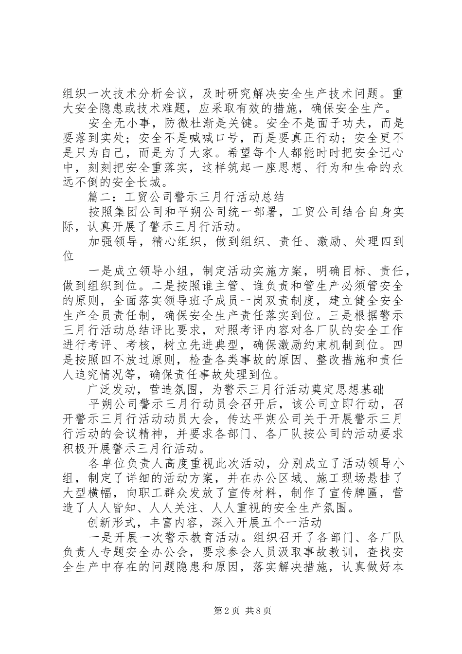 警示三月行活动总结活动总结_第2页