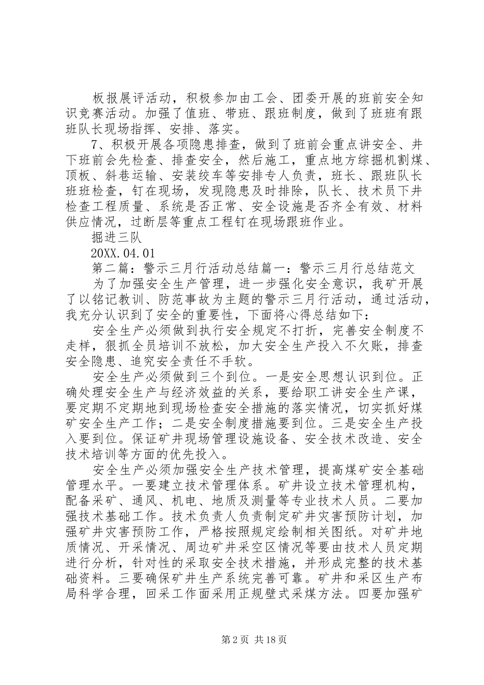警示三月行总结_第2页