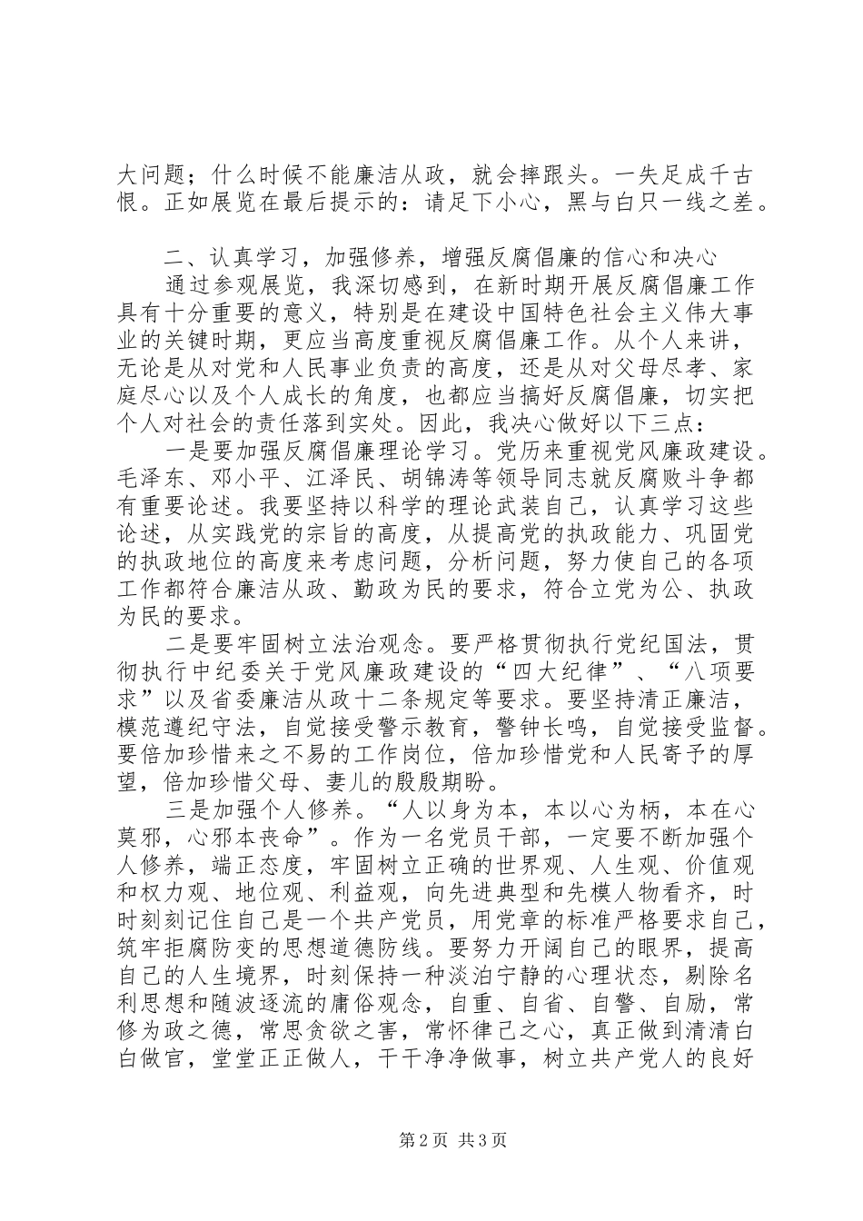 警世洪钟发人深省参观反腐倡廉警示教育展览心得体会_第2页