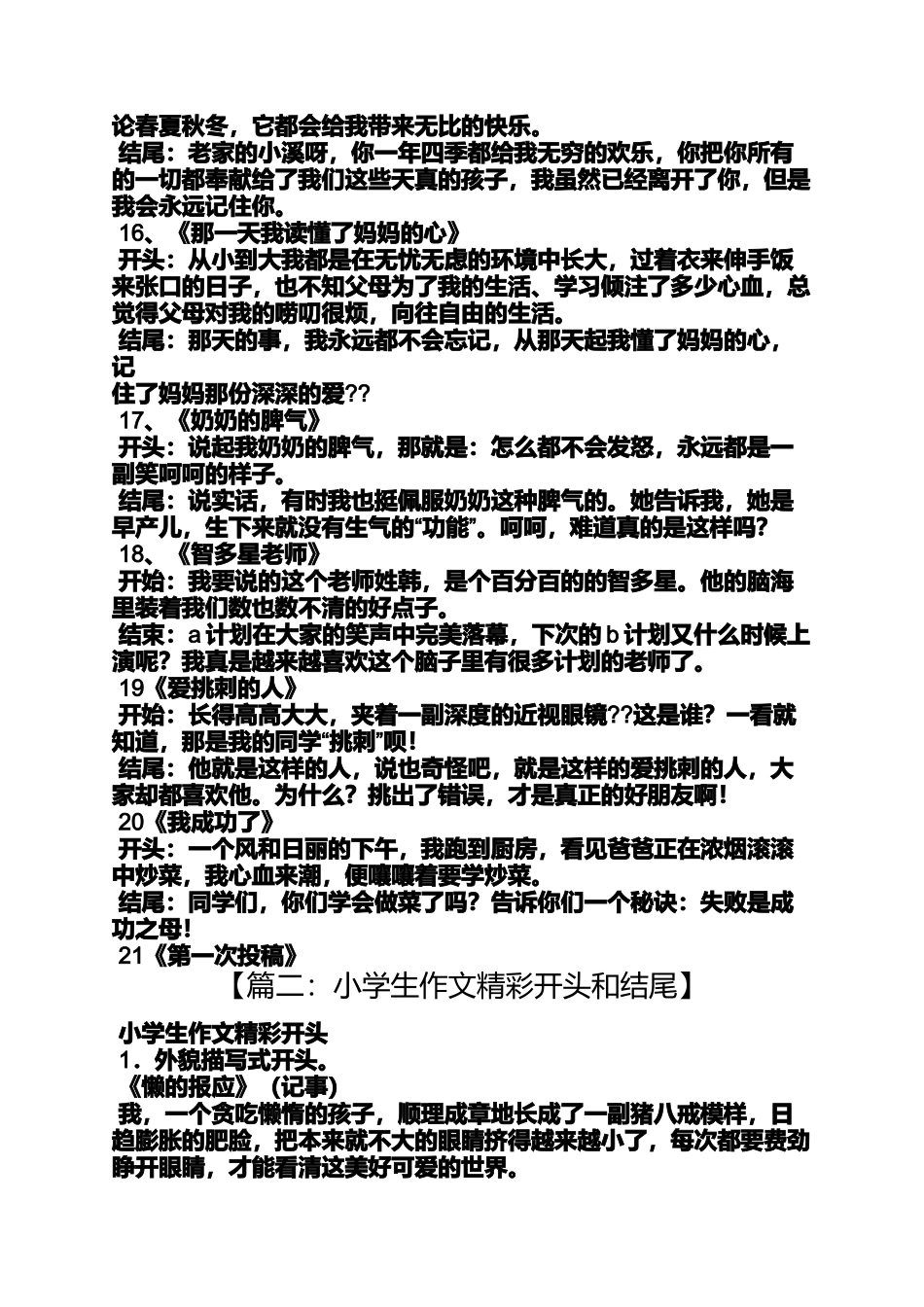 六年级作文之小学生作文开头大全_第3页