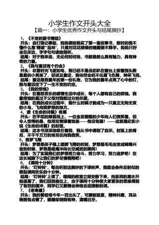 六年级作文之小学生作文开头大全