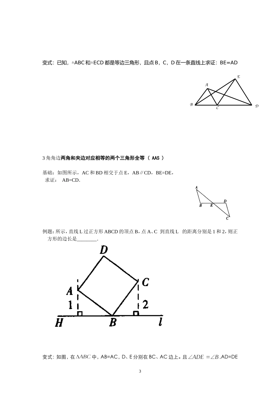 全等三角形的判定方法_第3页
