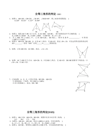 全等三角形的判定精选练习题(分SSS、SAS、AAS、ASA、HL分专题)