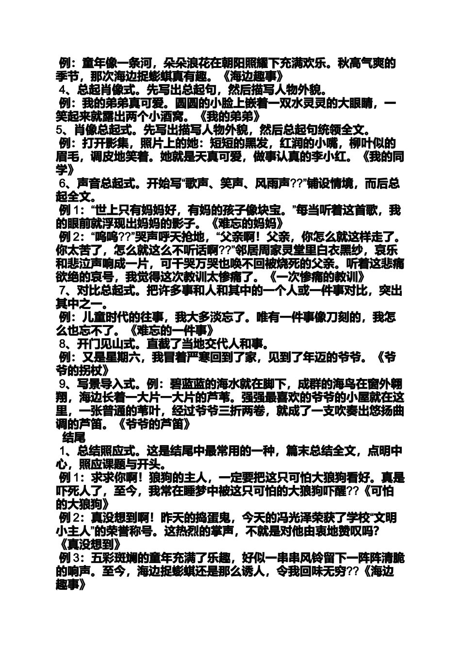 六年级作文之小学生作文开头技巧_第2页