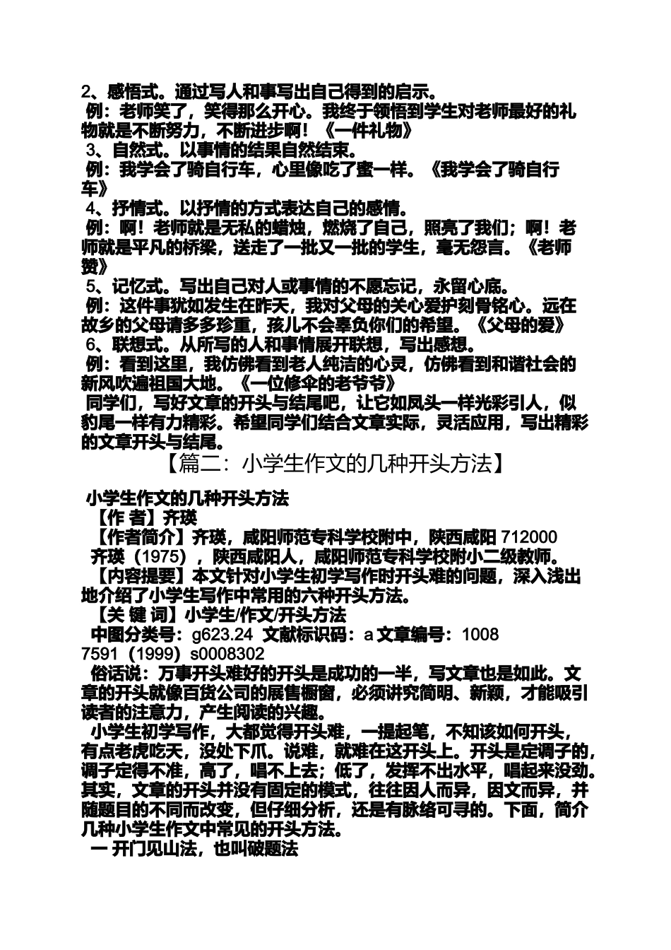 六年级作文之小学生作文开头技巧_第3页