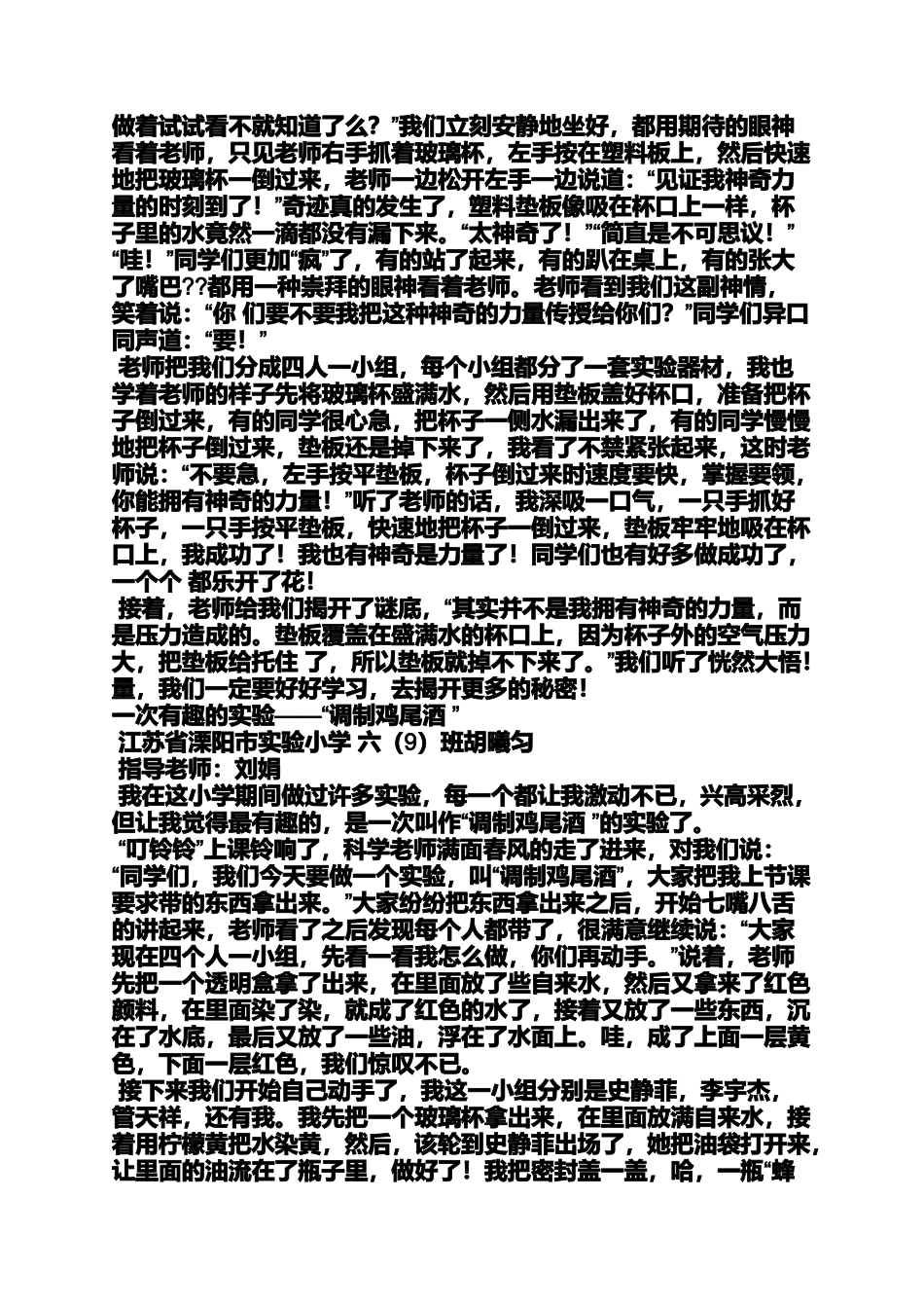 六年级作文之小学生作文科学实验_第3页