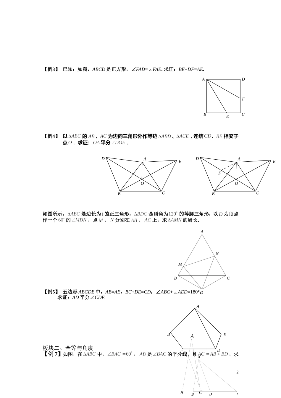 全等三角形的提高拓展训练(学生版)1he全等三角形经典题型50题(含答案)_第2页