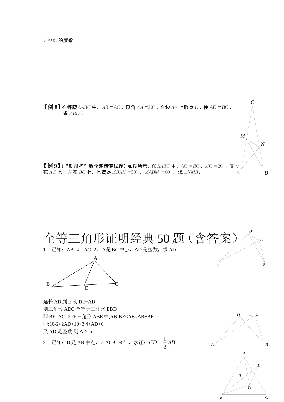 全等三角形的提高拓展训练(学生版)1he全等三角形经典题型50题(含答案)_第3页