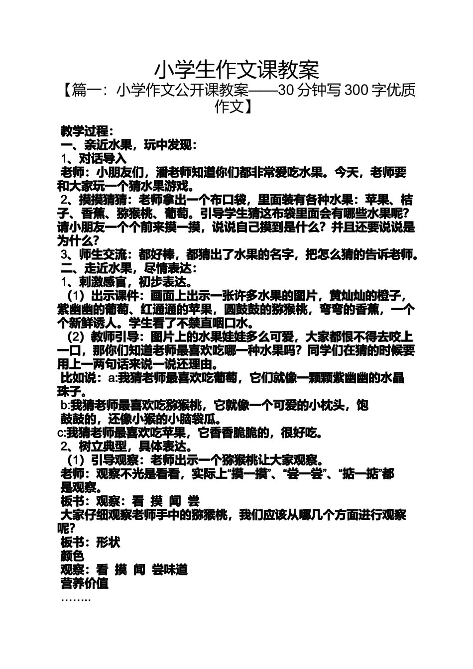 六年级作文之小学生作文课教案_第1页