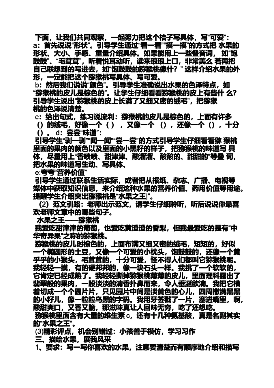 六年级作文之小学生作文课教案_第2页