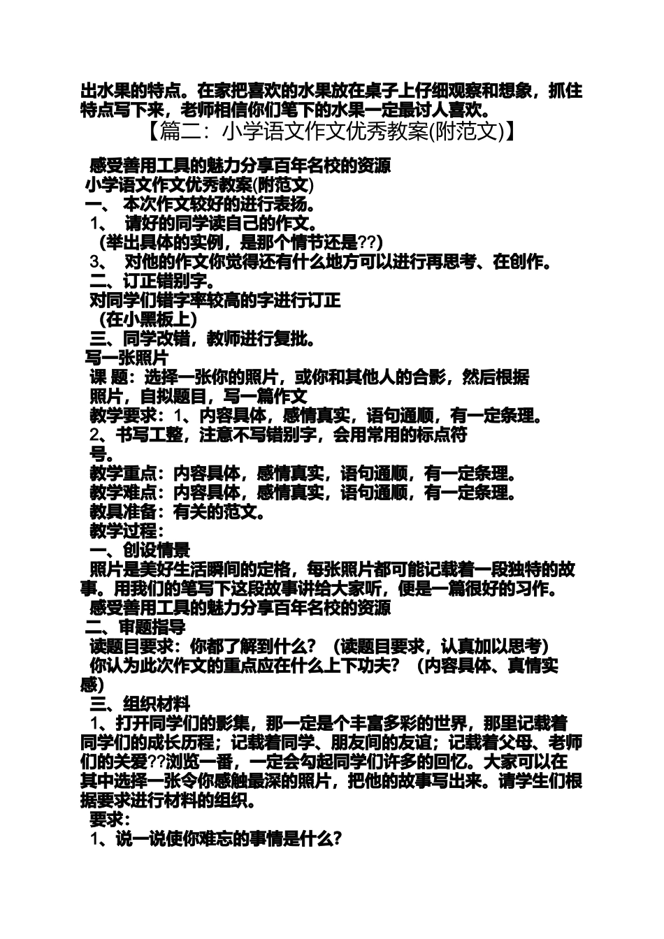 六年级作文之小学生作文课教案_第3页