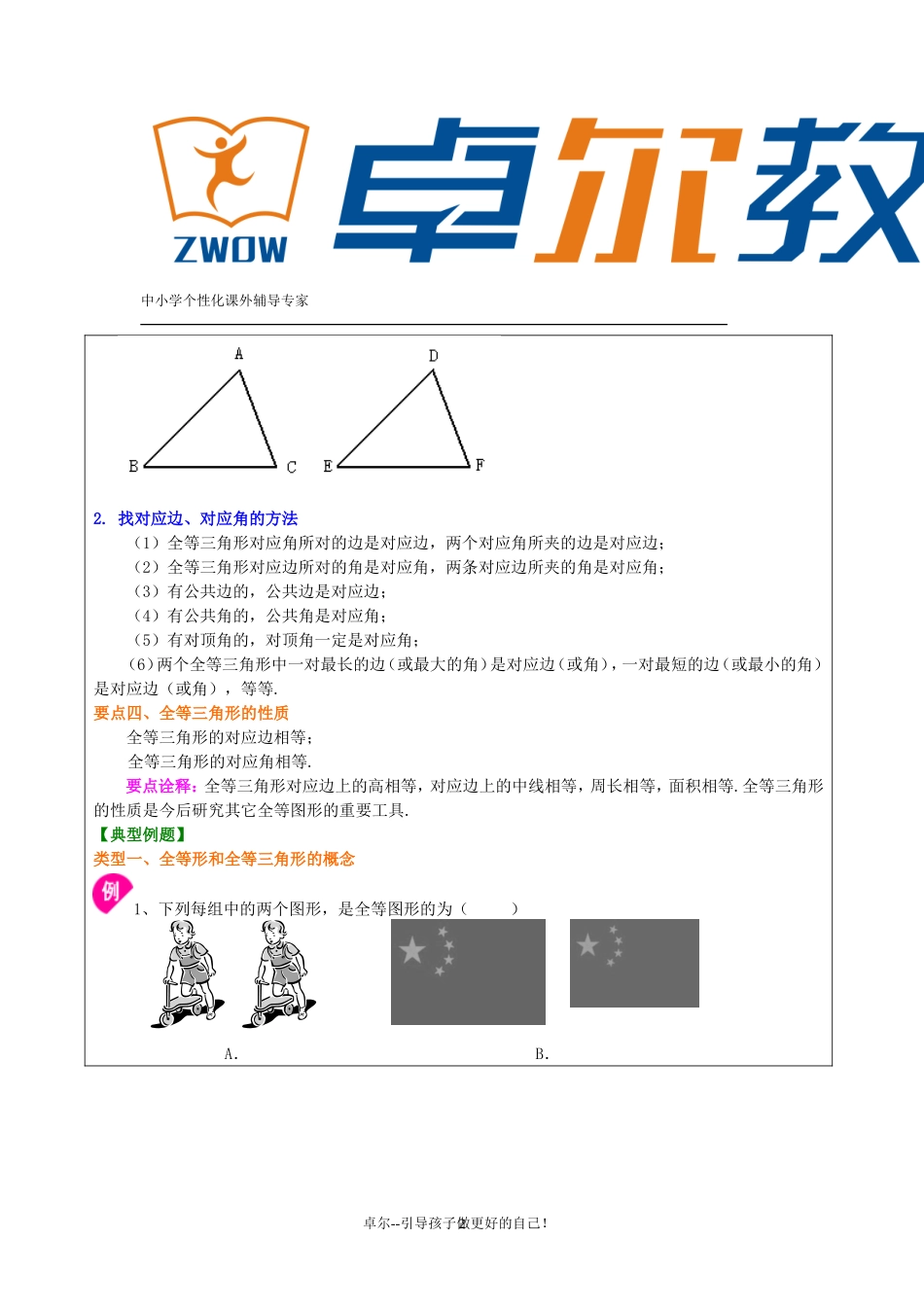 全等三角形的性质和判定教案_第2页