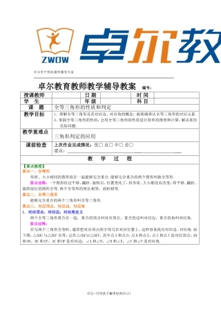 全等三角形的性质和判定教案