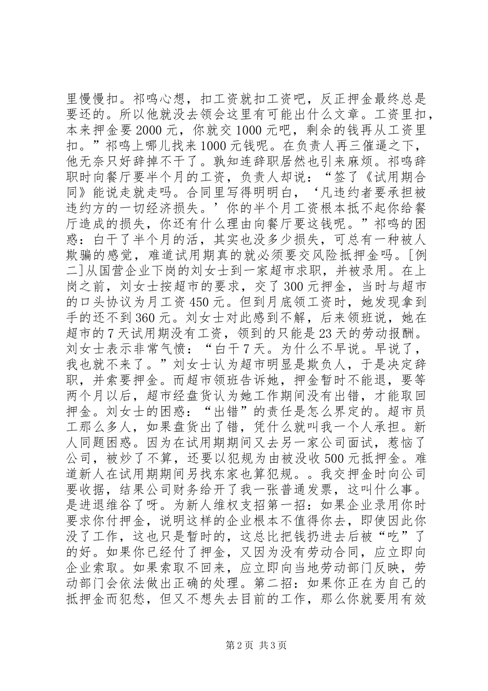 警惕保证金押金的骗局_第2页