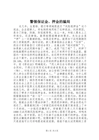 警惕保证金押金的骗局