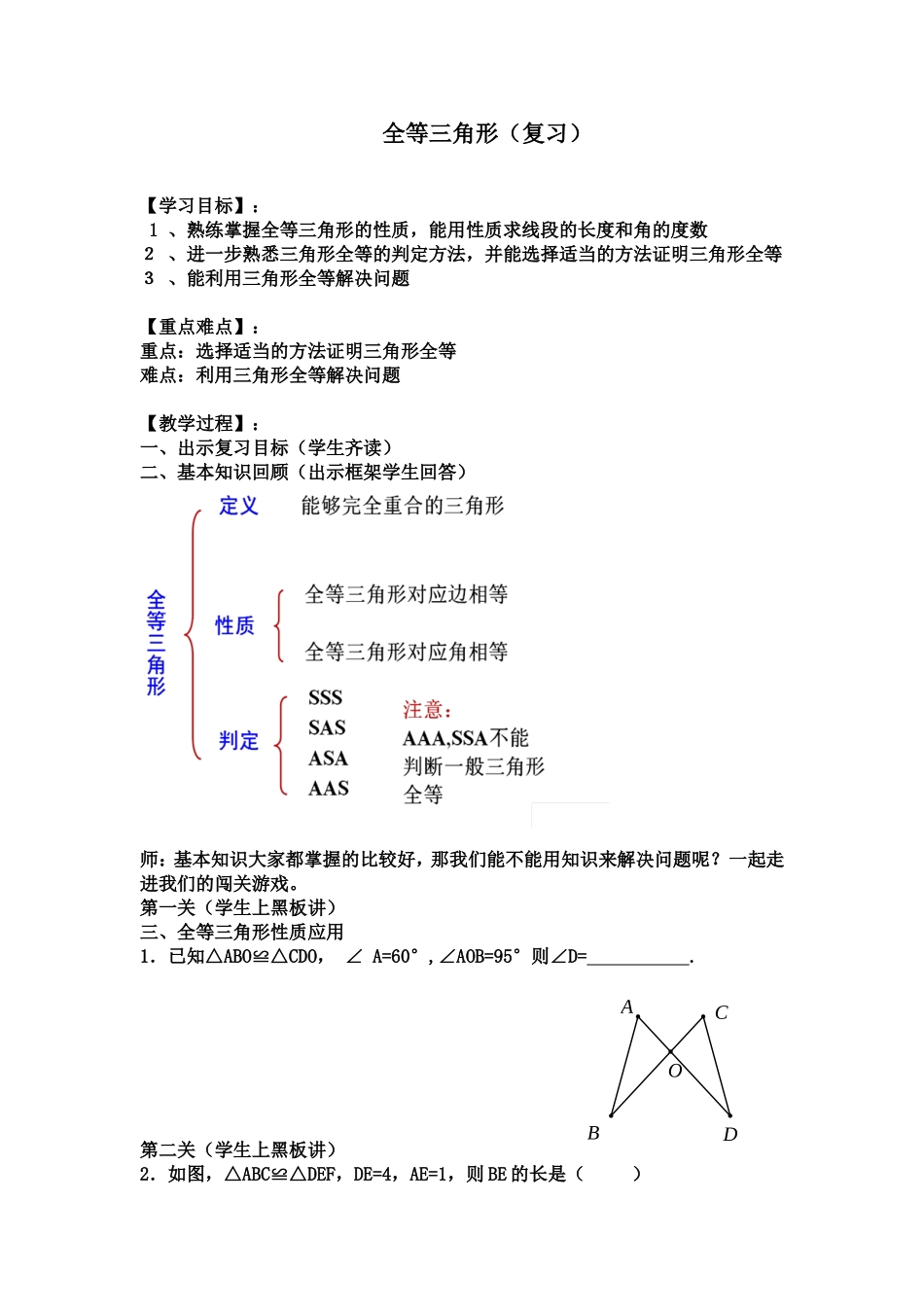 全等三角形的性质与判定教案_第1页