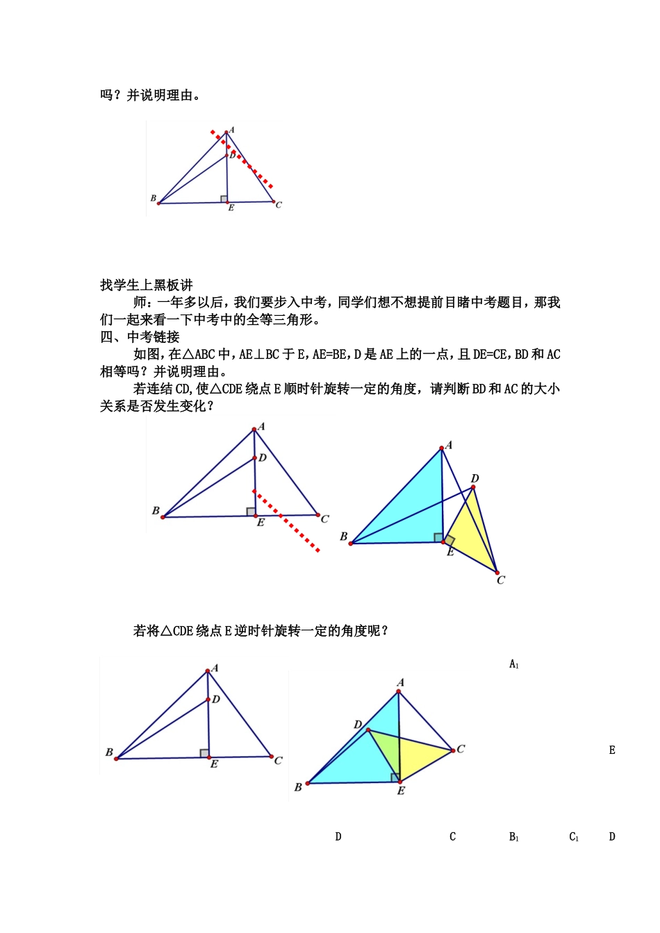 全等三角形的性质与判定教案_第3页
